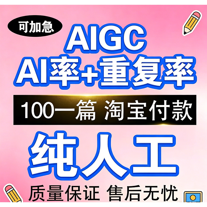 【24H加急】AIGC重复率知维普网纯人工turnitin英文ai率aigc检测