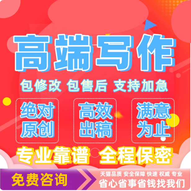 代写材料撰写帮改策划剧本读后感论述职报告演讲稿代笔写作服务