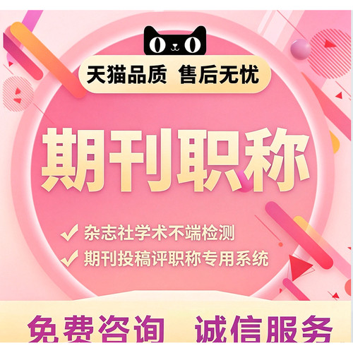 CN加急论文投稿文章发表刊物普刊核心SCI杂志北大职称EI检测H