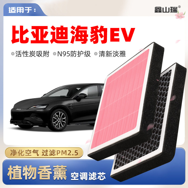 【N95】比亚迪海豹EV植物香薰空调滤芯汽车原厂空气格原装滤清器,汽车零部件/养护/美容/维保,空调滤芯,淘宝优惠券,粉丝福利购,淘宝优惠卷