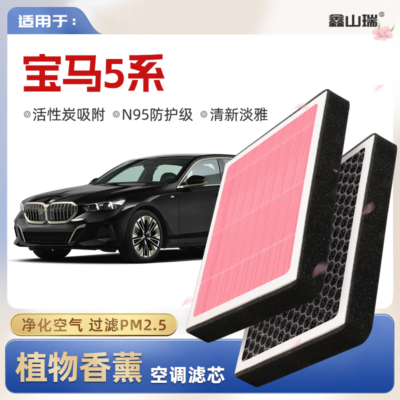 【N95】适配宝马5系植物香薰空调滤芯/530/535Li原厂空气滤清器