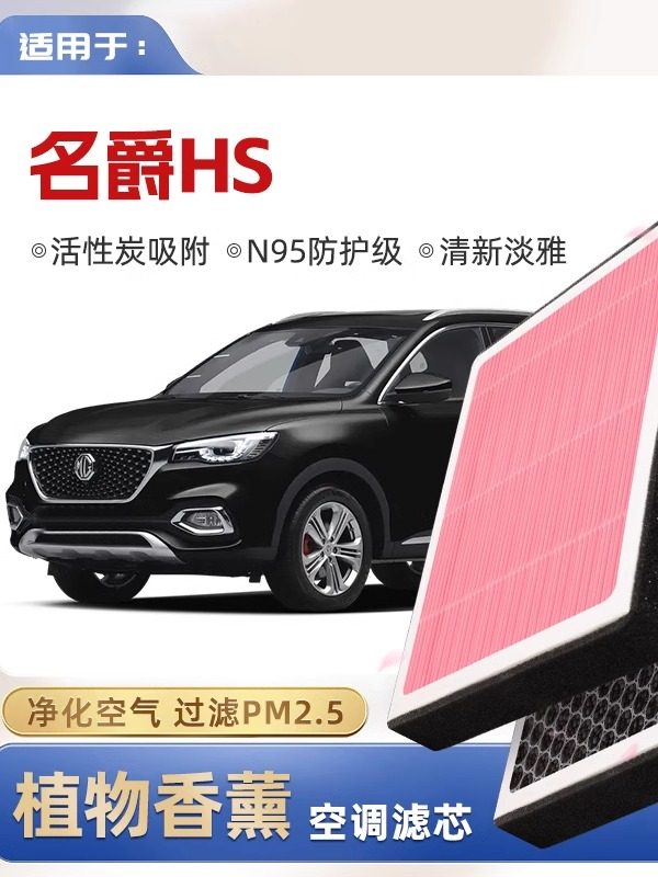 【N95】名爵HS植物香薰空调滤芯汽车原厂装空气格滤清器,汽车零部件/养护/美容/维保,空调滤芯,淘宝优惠券,粉丝福利购,淘宝优惠卷