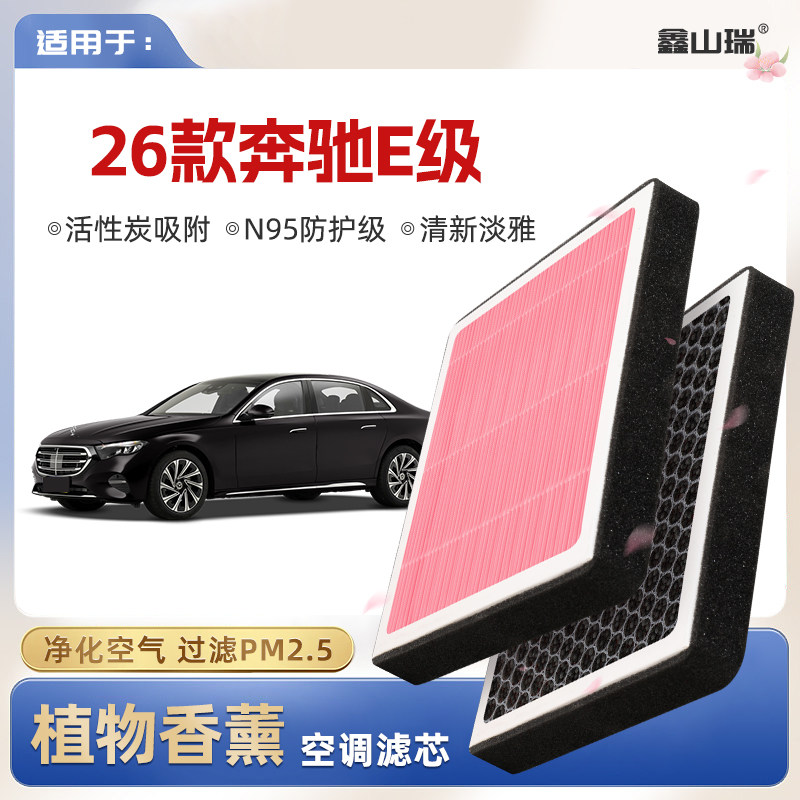 【N95】26款奔驰E级植物香薰空调滤芯260/300L汽车原厂空气滤清器,汽车零部件/养护/美容/维保,空调滤芯,淘宝优惠券,粉丝福利购,淘宝优惠卷