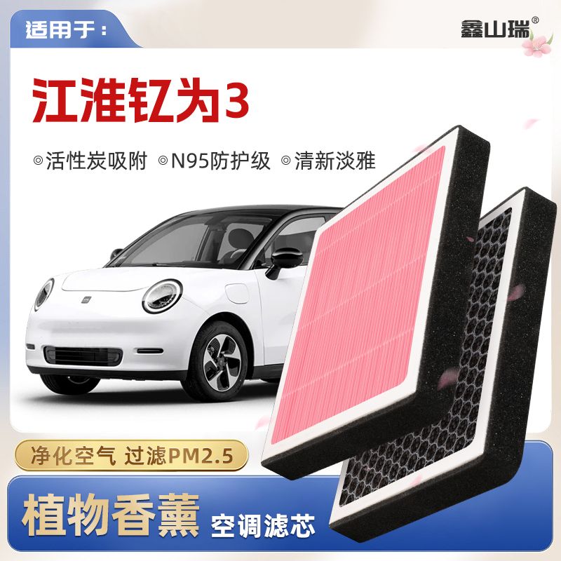 【N95】江淮钇为3植物香薰空调滤芯汽车原厂空气滤清器