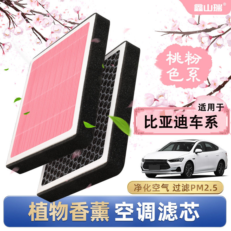 【澳洲厂】香薰空调滤芯适配比亚迪秦汉唐宋元PLUS/PRO/EV滤清器,汽车零部件/养护/美容/维保,空调滤芯,淘宝优惠券,粉丝福利购,淘宝优惠卷