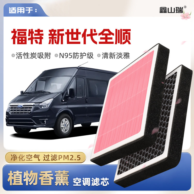 【N95】福特新世代全顺植物香薰空调滤芯汽车原厂装空气格滤清器,汽车零部件/养护/美容/维保,空调滤芯,淘宝优惠券,粉丝福利购,淘宝优惠卷