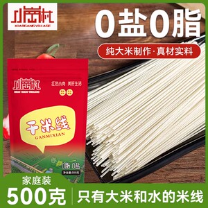 小岗村 0脂0盐干米线云南正宗过桥米线江西米粉速食 无添加不含胶