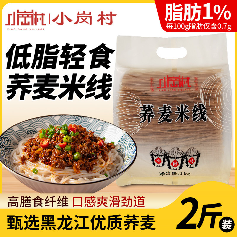 小岗村荞麦米线干米线米粉过桥米线正宗直条1.4mm细米线米粉家用
