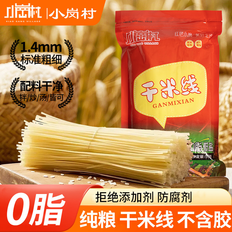 小岗村米线干米线云南过桥米线细正宗米粉干米粉无添加500g袋装