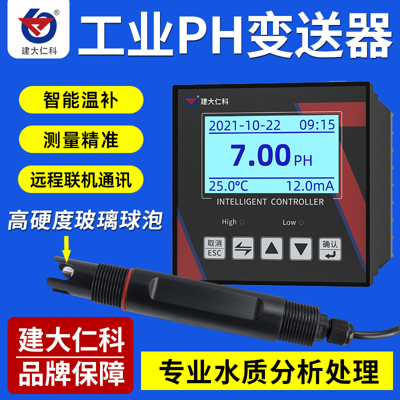 工业水质PH变送器在线ec计酸度检测仪电导率污水电极养殖监测仪