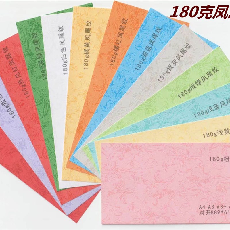 A3++凤尾纹封皮纸卡纸皮纹纸180g标书装订封面纸平纹纸书皮纸A4混