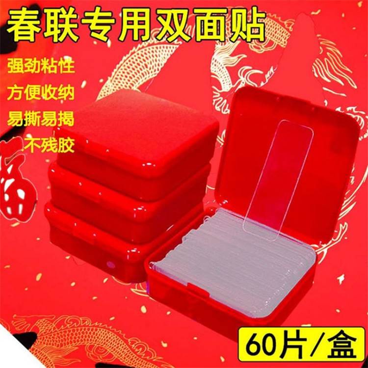 春联贴胶网红双面易撕无残留固粘对联专用无痕胶定年画婚房婚车胶