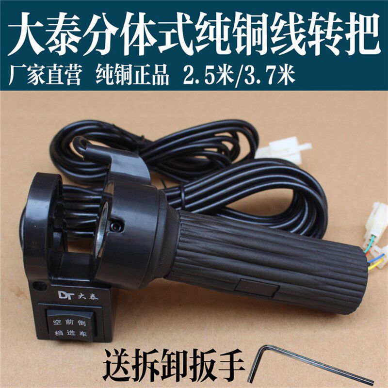 无刷转把三轮车转把倒顺开关分体式无刷转把电动三轮转把