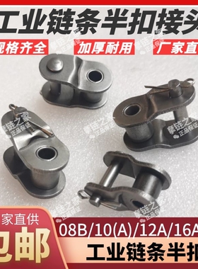 工业链条扣摩托车链条半扣接头卡子08B 10A 12A 16A\428 530 630