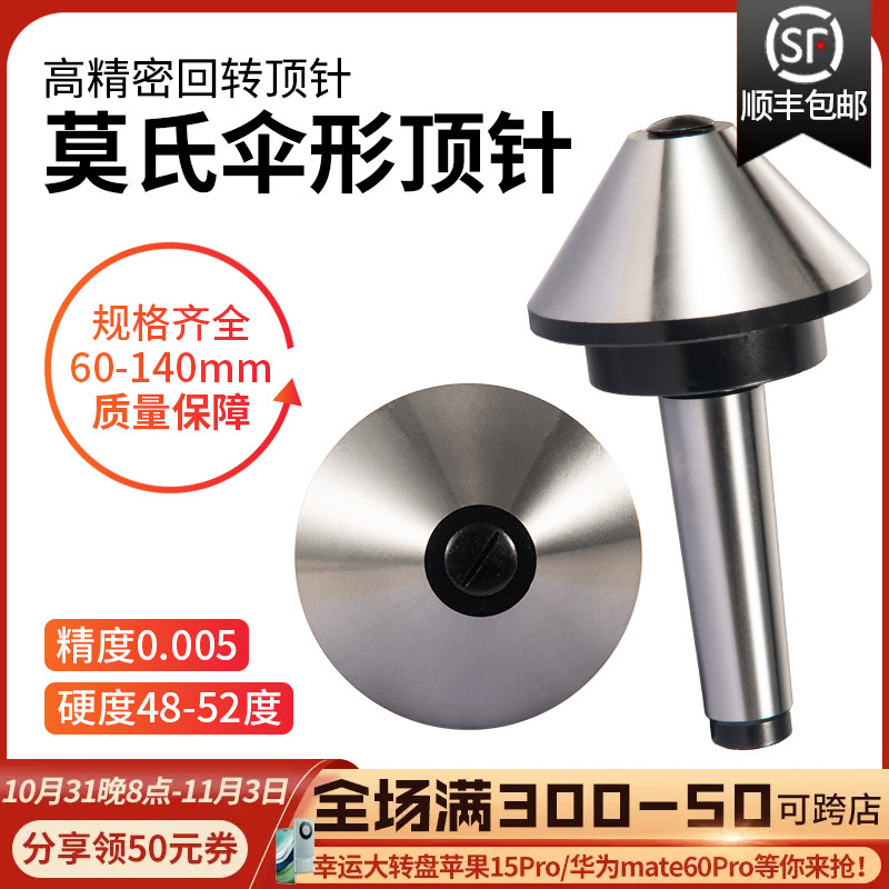 伞型/伞形回转顶尖莫氏合金MT3/4/5号车床高精密度蘑菇机床活顶针