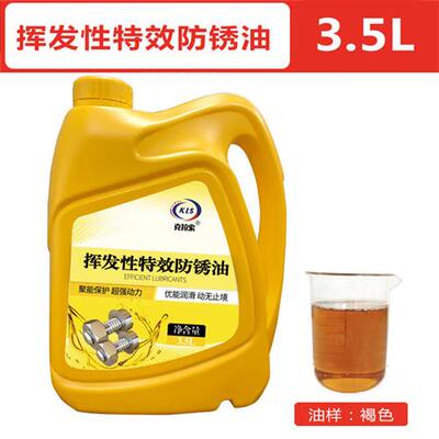 膜期防锈油防锈剂长薄层快干L喷金属模具电镀防锈自型工业..