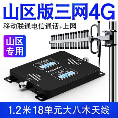 山区农村家用三网通手机信号放大增强扩大接收器加强移动联通电信