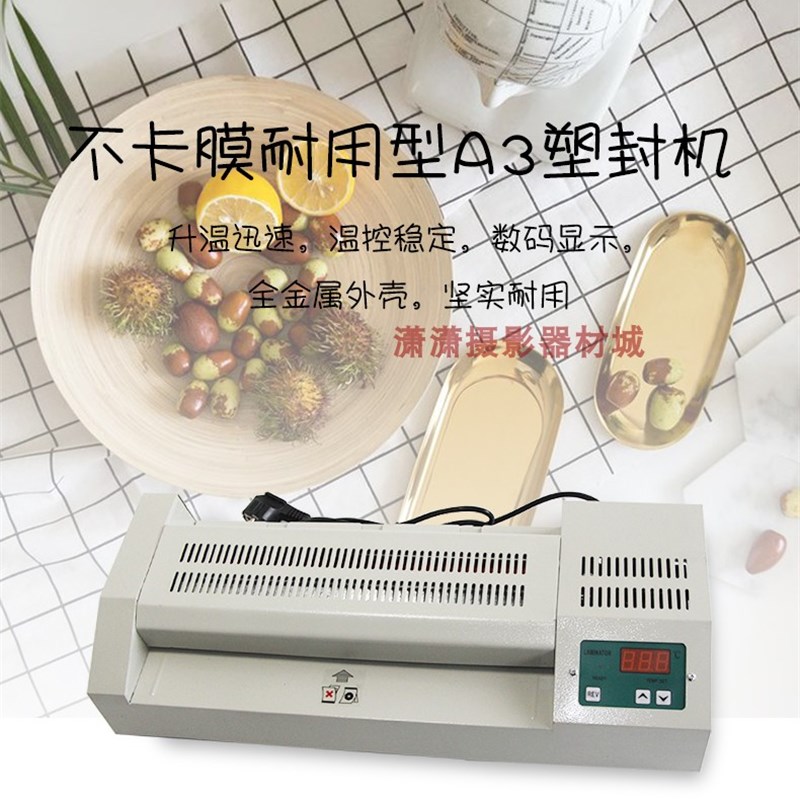 专业A3塑封机照片过塑机过胶机封塑相片覆膜机封膜热塑塑封机