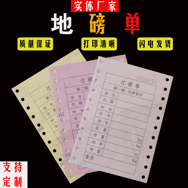 地磅单通用版 三联100*140过磅单全电子汽车衡磅码称重单工厂直销