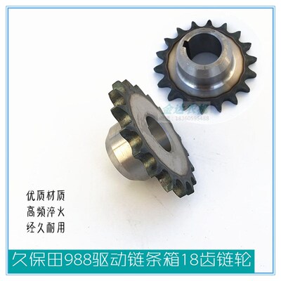 久保田988收割机配件再筛选驱动链条箱18齿键轮5T101-68130键销