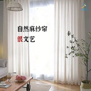 麻纱亚麻窗帘纱帘透光卧室客厅家用阳台遮光窗纱简约挂钩飘窗