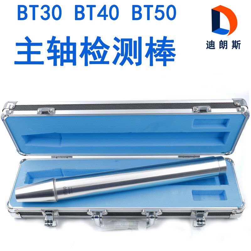 主轴检测棒数控机床主轴测试芯棒高精主轴检验棒 BT30 40 50 CNC