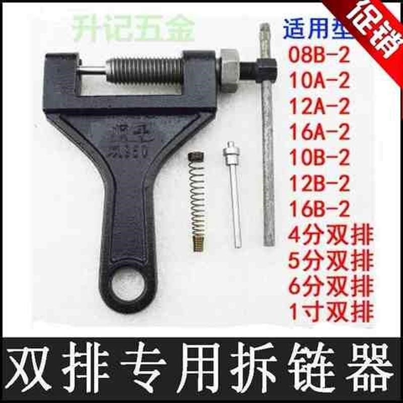 链条拆节器万能拆卸工具打链器2分3分4分5分6分1寸摩托车链拆链