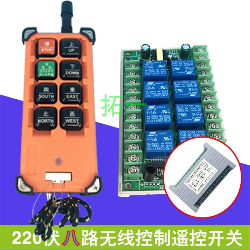 交流220V八路无线遥控开关行车遥控款式大功率发射控制器常开常闭