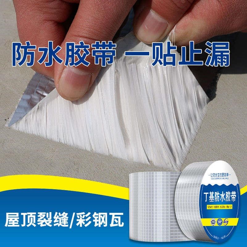 堵漏房屋屋顶卫生间补漏材料防水防漏贴胶带压花缝隙丁基厨房卷材