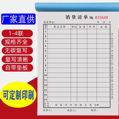 单据二联三联销货清单无碳带复写可定销售清单出入库单送货单现货