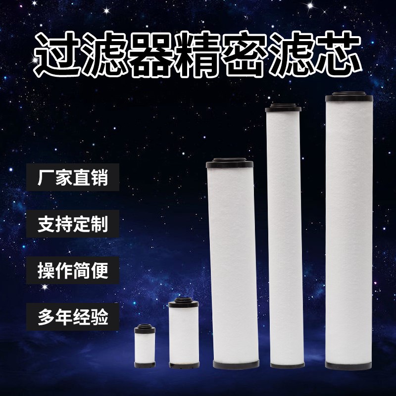 替代上海阿普达系列压缩空气精密过滤芯 M036-V/A/B M048-V/A/B/C