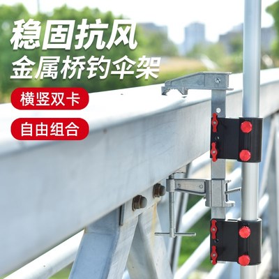 防风桥筏伞架桥钓筏钓支架伞架固定器桥钓支架钓鱼伞架配件升级