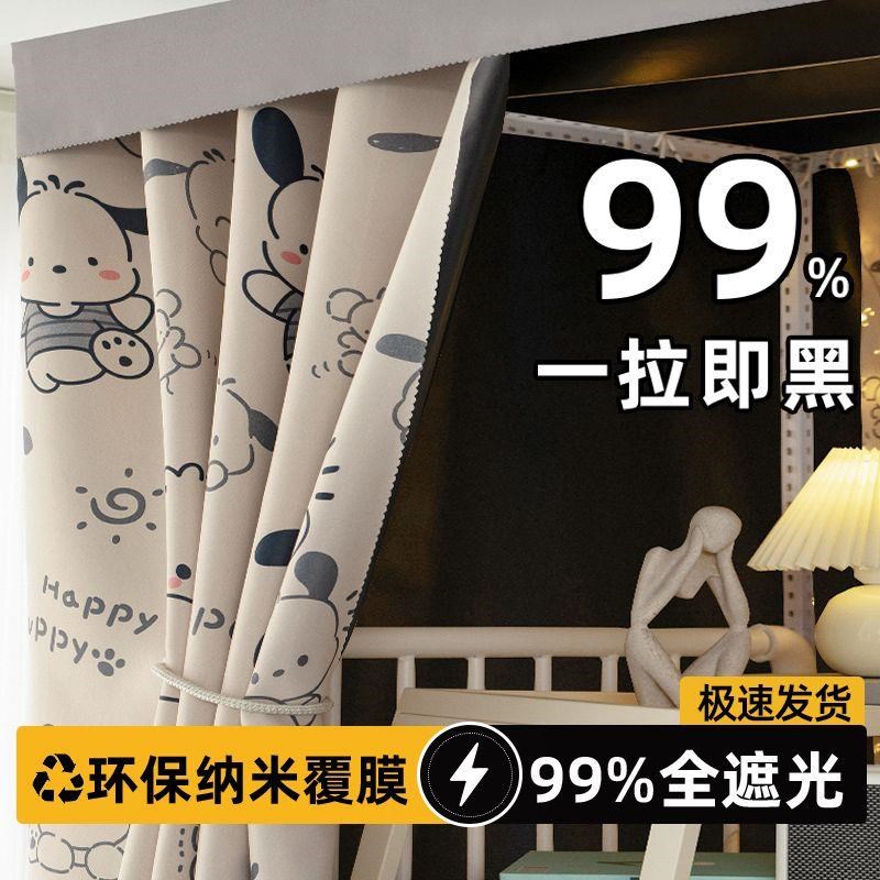 寝室全遮光床帘大学生宿舍遮挡帘上铺窗帘女寝室下铺卡通床幔遮挡