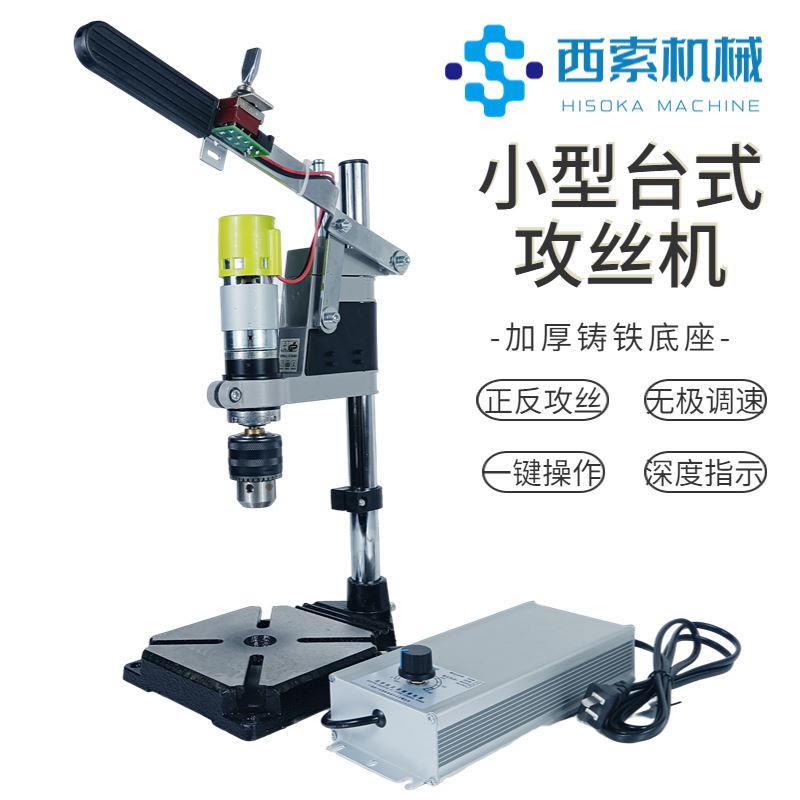 小型台式攻丝机 丝攻机 电动攻牙机 丝锥 电动套丝机 螺牙 M3-M8