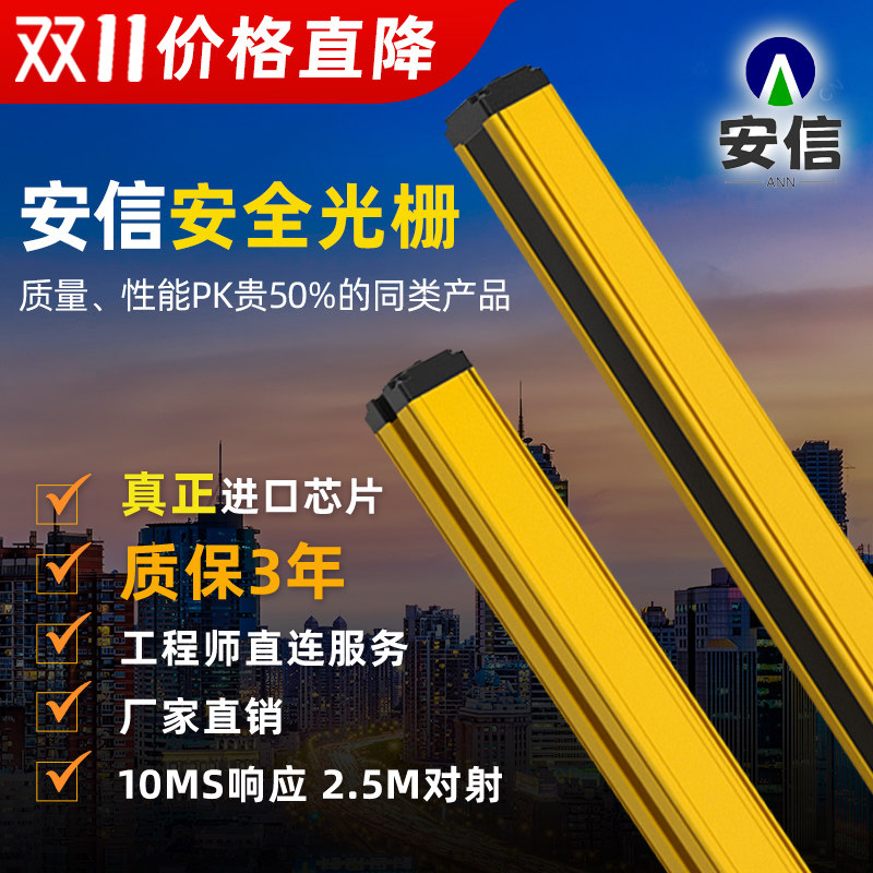 安全光幕安全光栅红外光栅传感器对射光幕传感器红外光栅支架防护