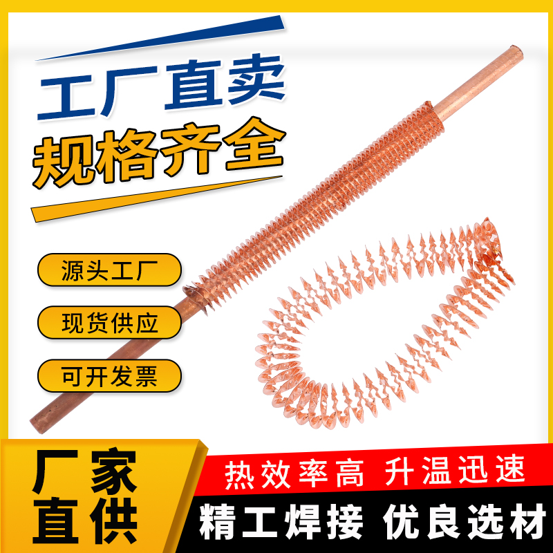 铜翅片加热管螺旋式翅片电热管冷却管散热器大孔径干烧翅片管定制