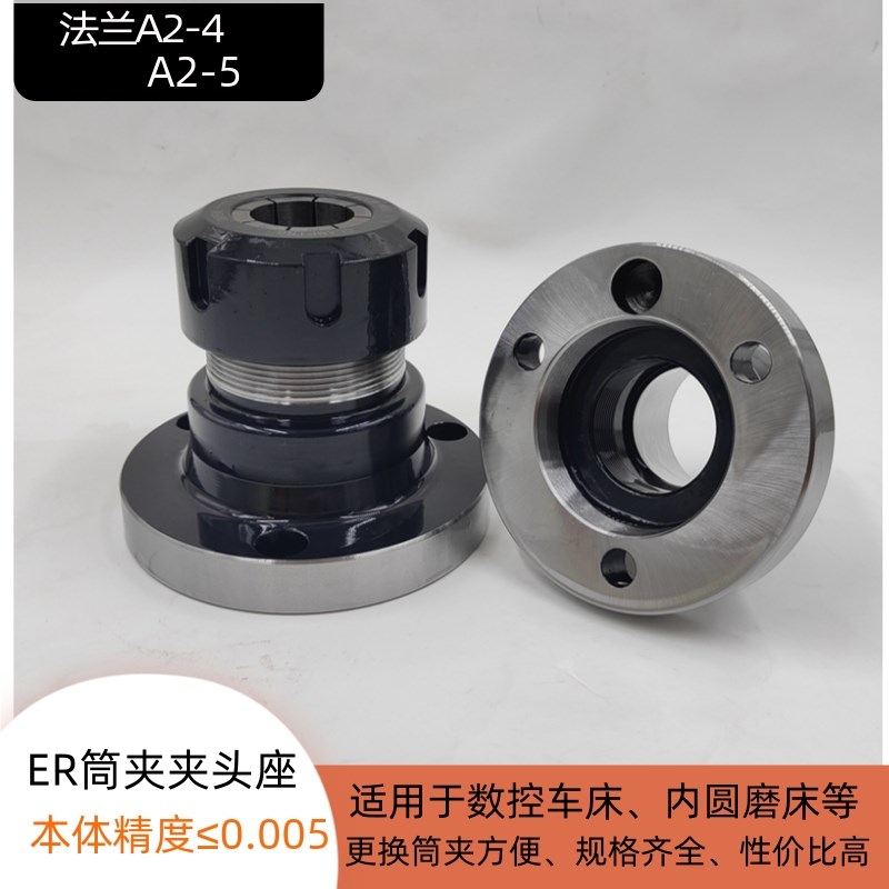 ER50筒夹头座代替A2-4/5轴头套筒卡盘数控车内孔磨夹具主轴筒夹座