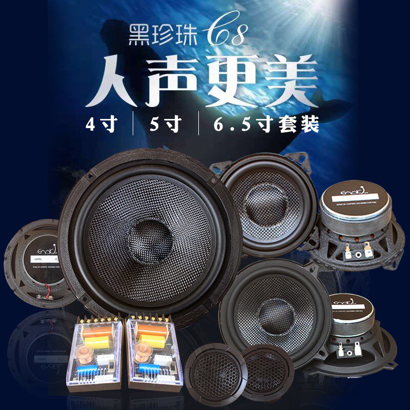 汽车音响套装4寸5寸6.5寸改装同轴全频重低音喇叭车载扬声器音箱