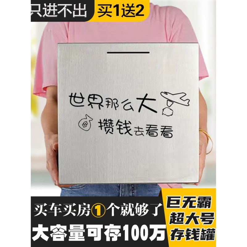 超大号只进不出储钱罐不锈钢储存罐巨无霸存钱罐2023年新款纯钱箱