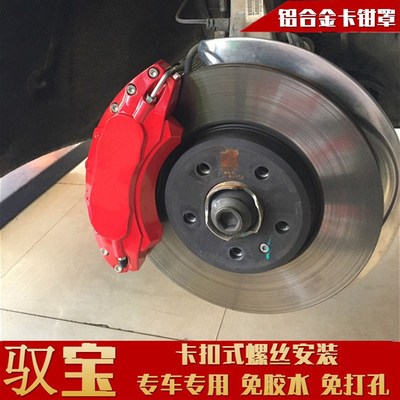 定制专车专用卡钳罩铝合金螺丝固定改装盖鲍鱼装饰罩刹车配件套壳