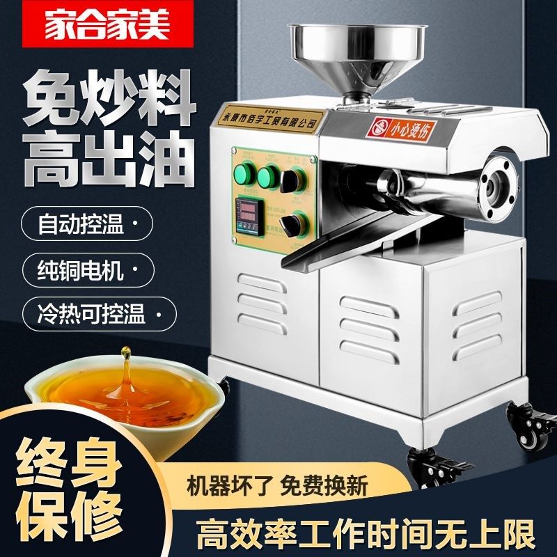 家用花生榨油机不锈钢商用中型芝麻油坊小型香油机全自动压油机