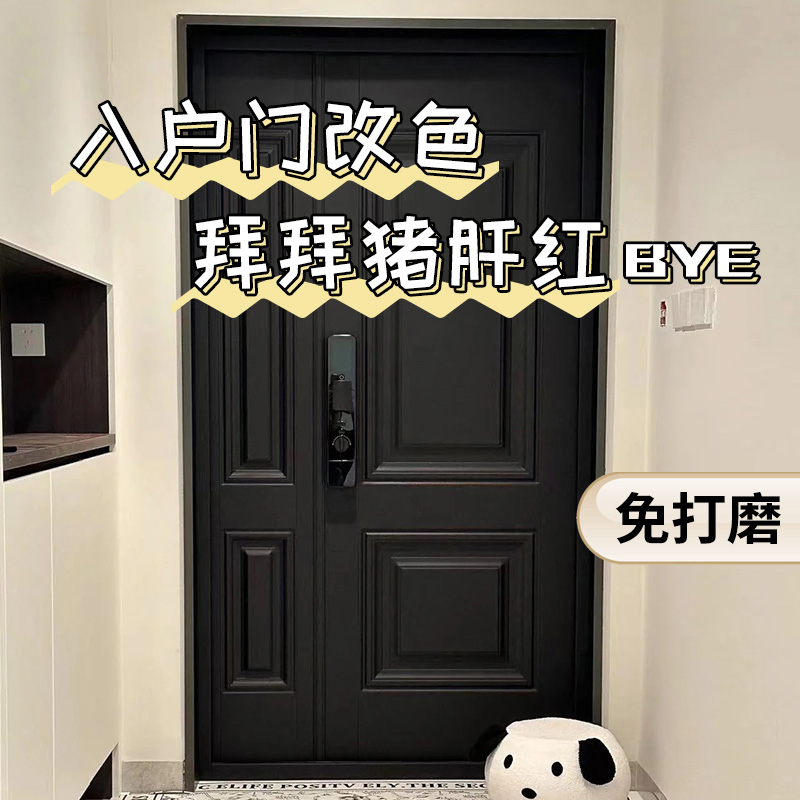 入户门改色防盗门漆铁门翻新油漆进户大门改造专用金属防锈漆自喷