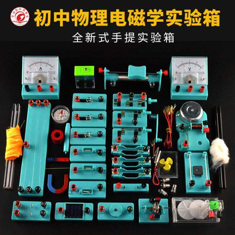 厂促初中物理电力实验器材电学实验箱全套实验盒套装声学初中生品