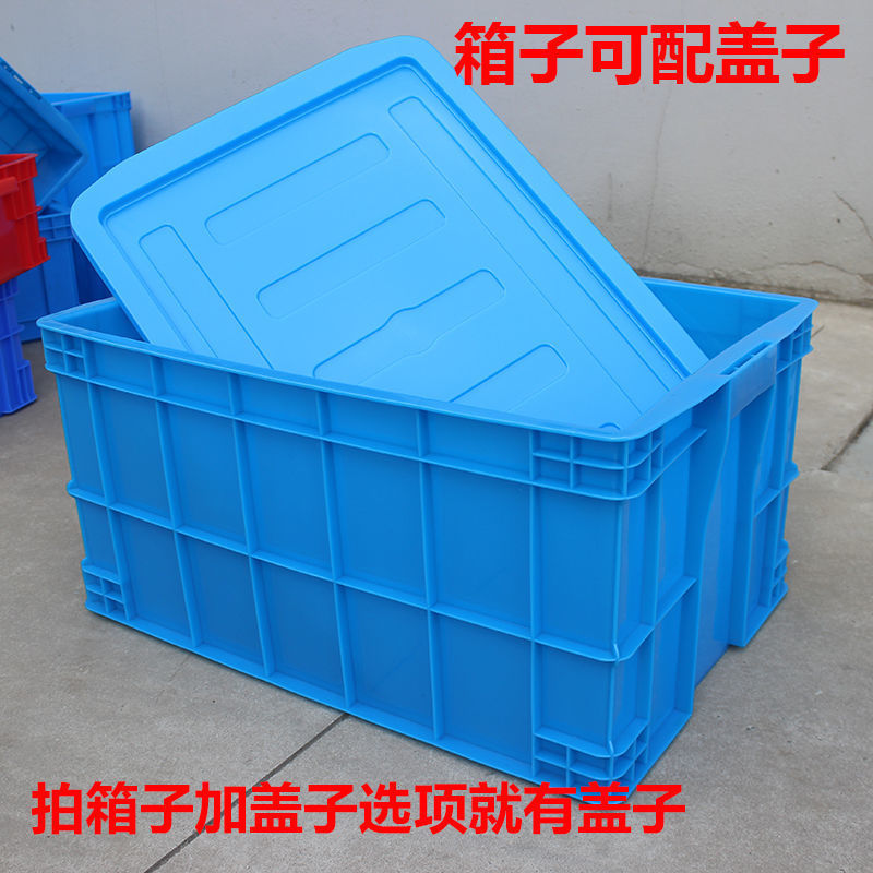 周转箱塑料箱加厚货架盒带盖子长方形胶筐蓝色物料盒养龟收纳收纳