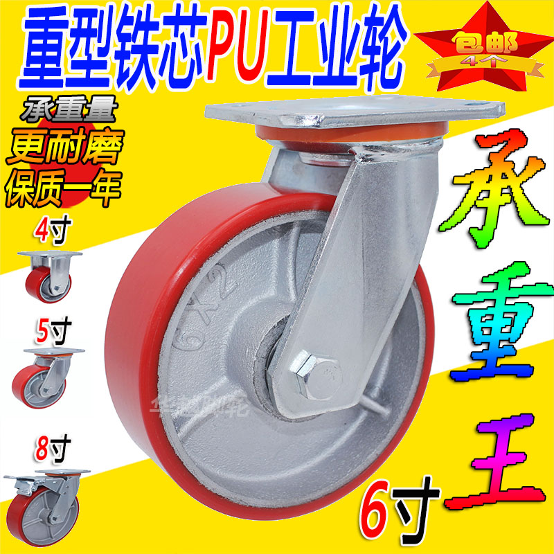 4寸5寸6寸8寸重型铁芯PU高承重耐磨万向轮刹车工业推车平板车轮子