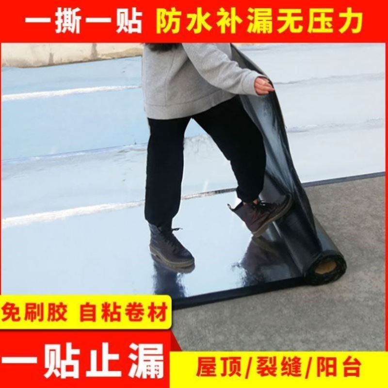 外墙贴纸免火烤免底胶自粘防水卷材隔热双面铝房顶裂缝防漏卫生间