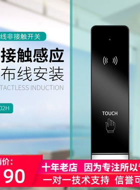 自动门无线电动感应玻璃门手押开关12V/24V门禁无接触开关M602H