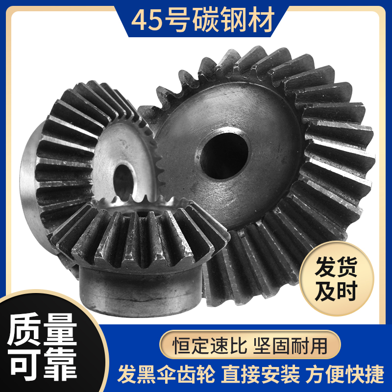非标订做工业伞齿轮4模5模8模10模12模14模18模20模25模28模30模