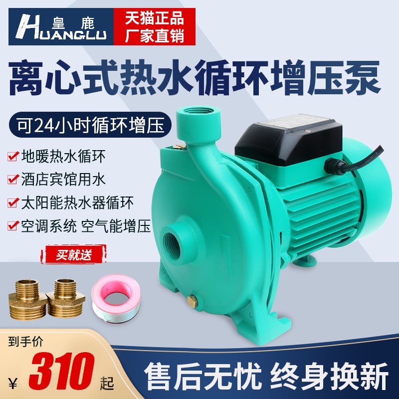 家用热水地暖循环泵旋涡自吸泵自来水CMP卧式离心管道加压增压泵