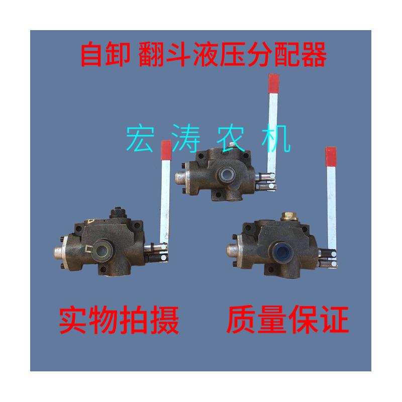 农用车拖拉机自卸翻斗油缸升降分体单向分配器